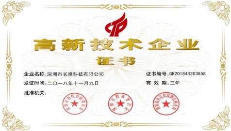 國家高新技術企業(yè)